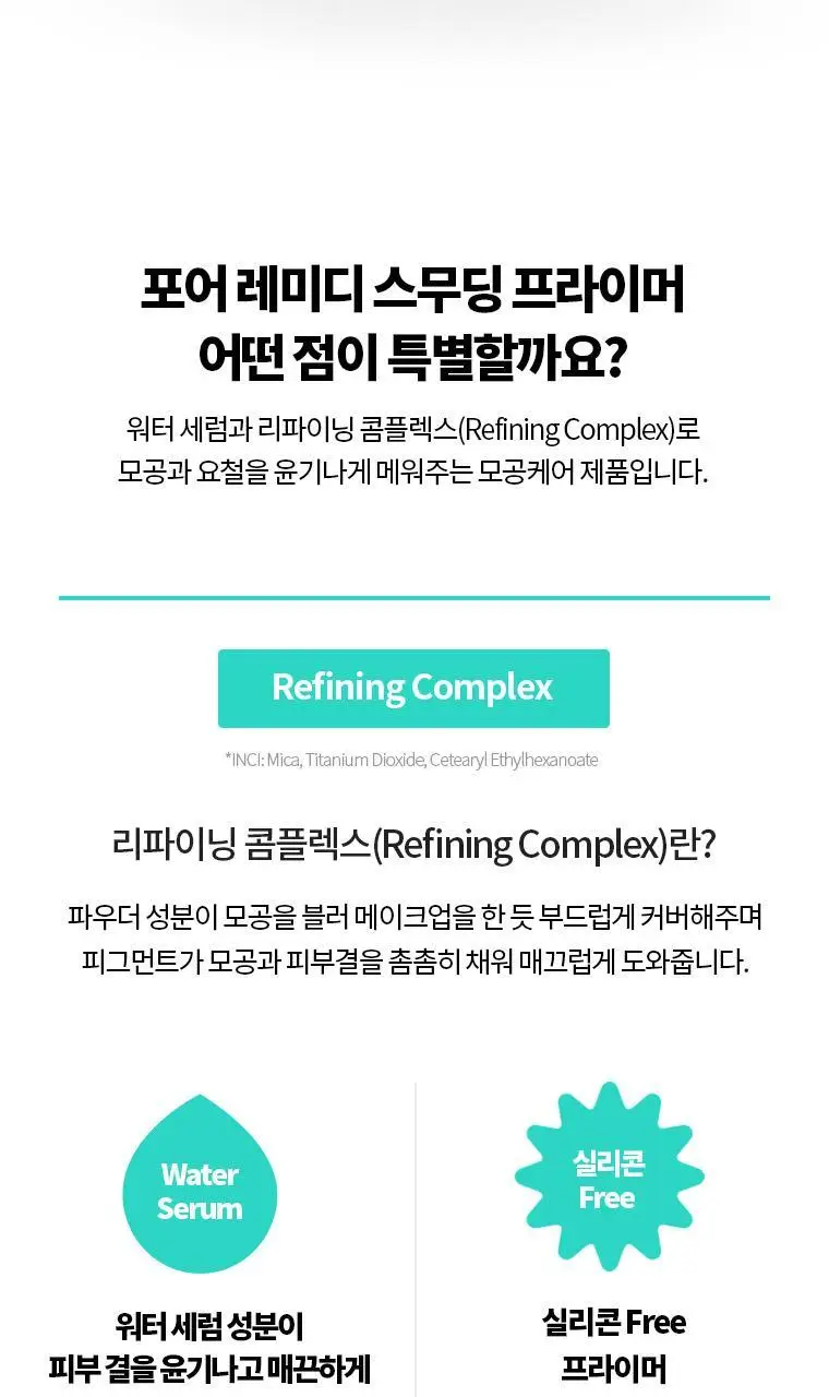[모공/요철커버] 닥터자르트 포어레미디 스무딩 프라이머 상세페이지 4